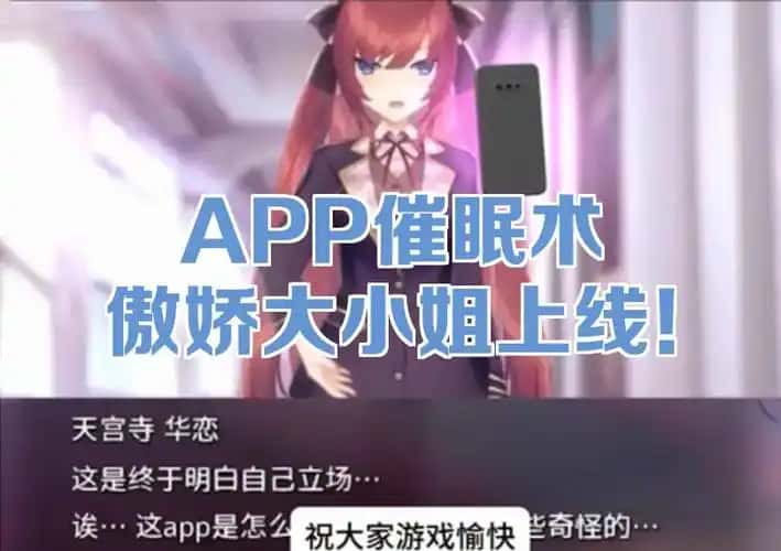 用洗脑APP肆意玩弄狂妄大小姐2插画