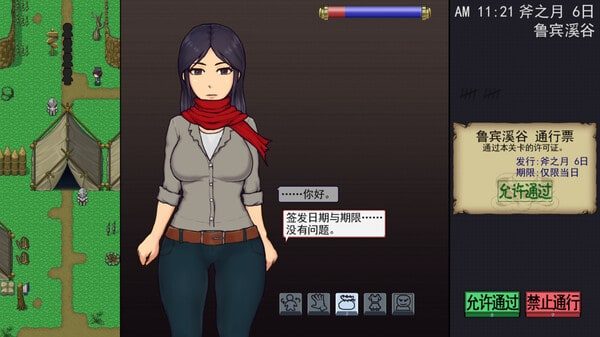 帝国入境所 故事片段 页面配图 7