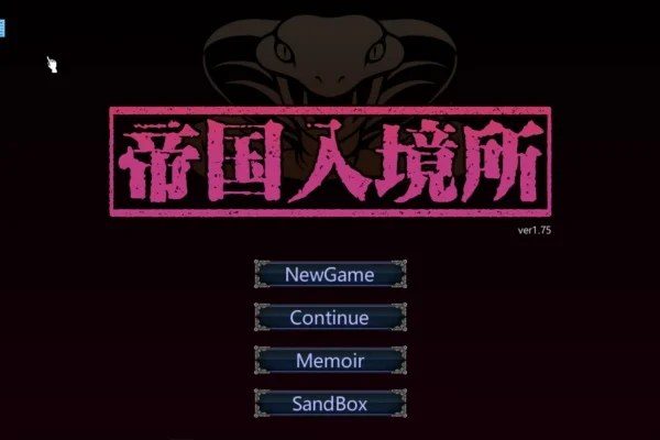 帝国入境所 资源内容 资料图 6