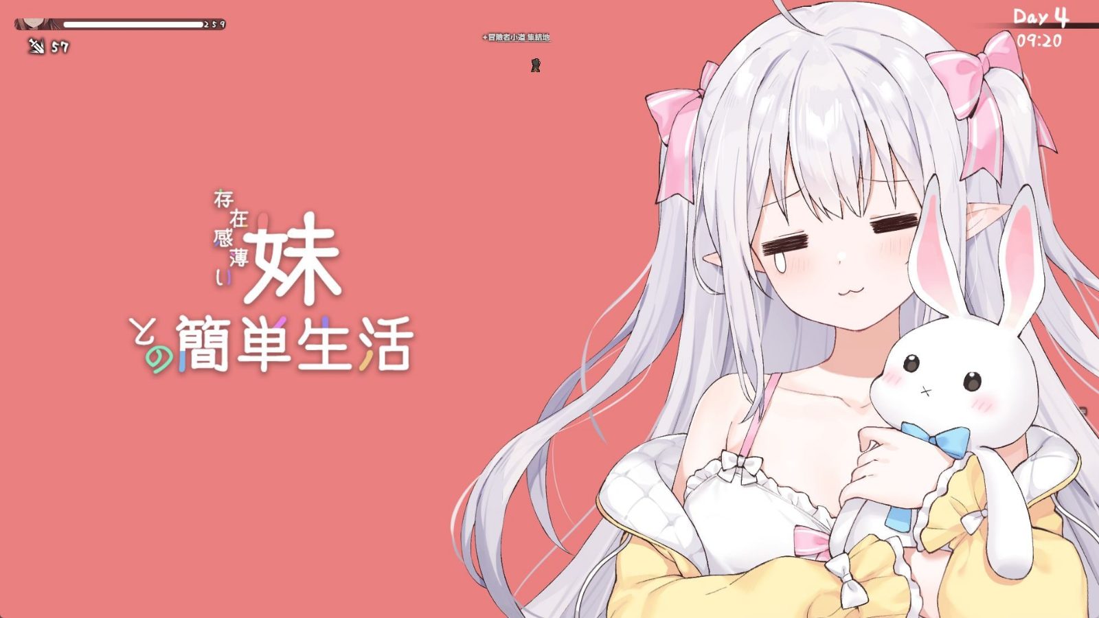 和存在感薄弱妹妹一起的简单生活 版本内容 演示图 3
