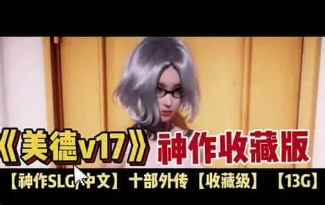 美德游戏 美德游戏免费下载安卓版 封面图