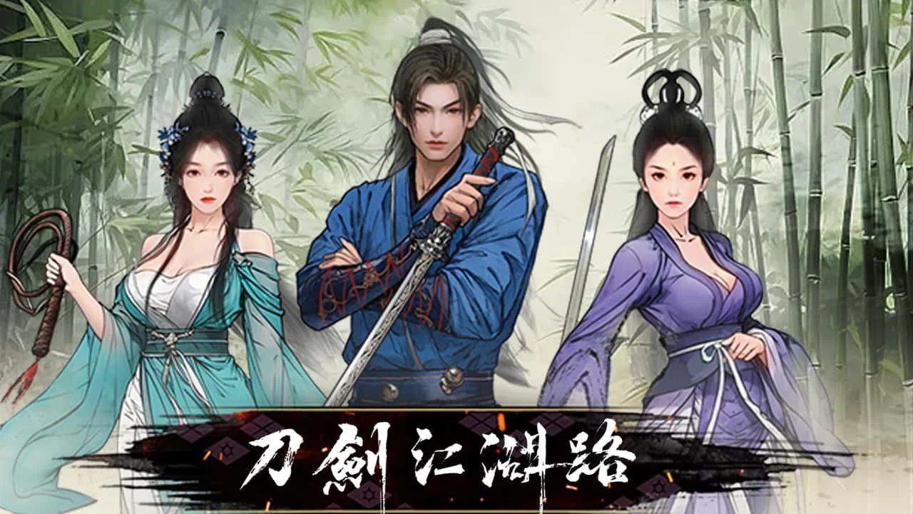 刀剑江湖路-绅士mod版 玩法展示 展示图 2