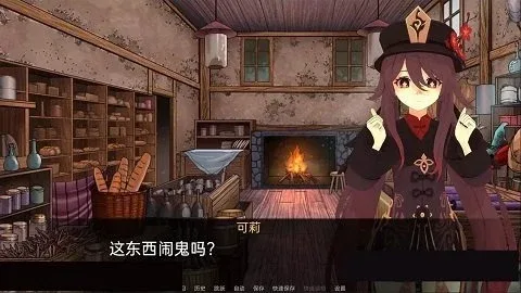 可莉的恶作剧 主线事件 画面