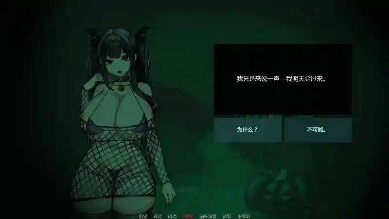 不是魅魔 中文界面 内容截图 2
