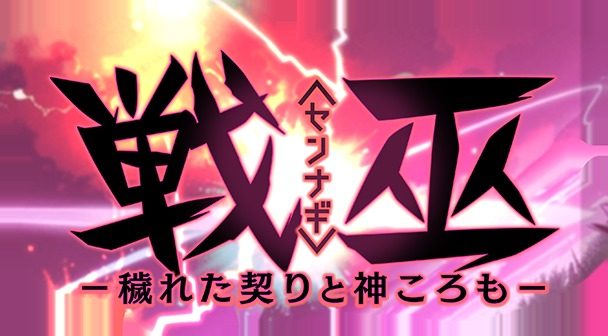 戦巫 实机画面 玩法截图