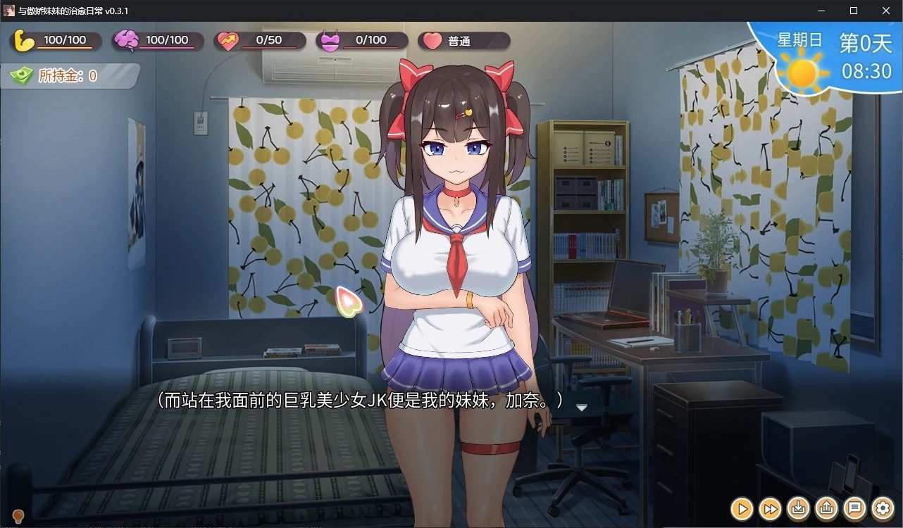 与傲娇妹妹的治愈日常 故事片段 资料图 3
